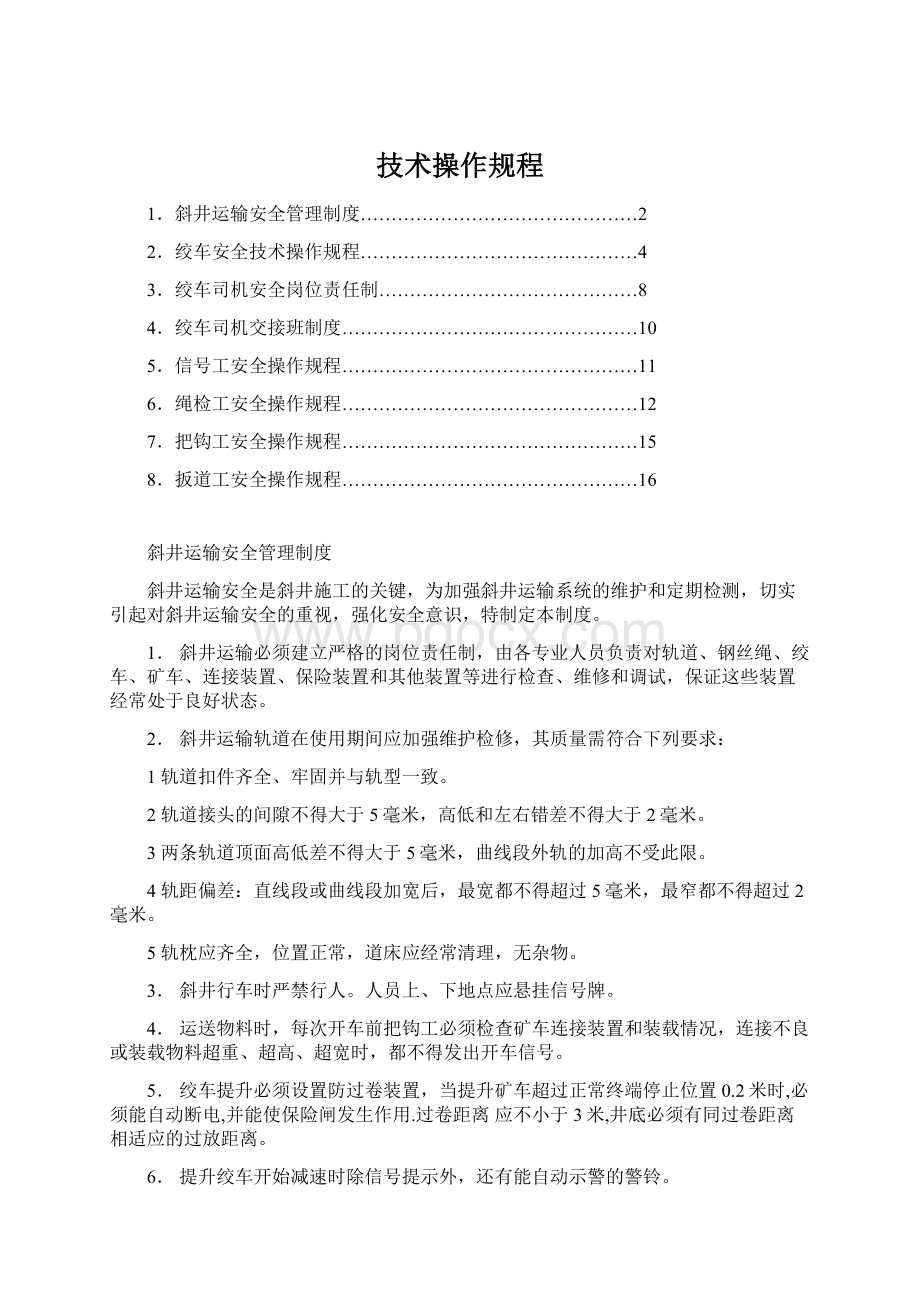 技术操作规程.docx_第1页