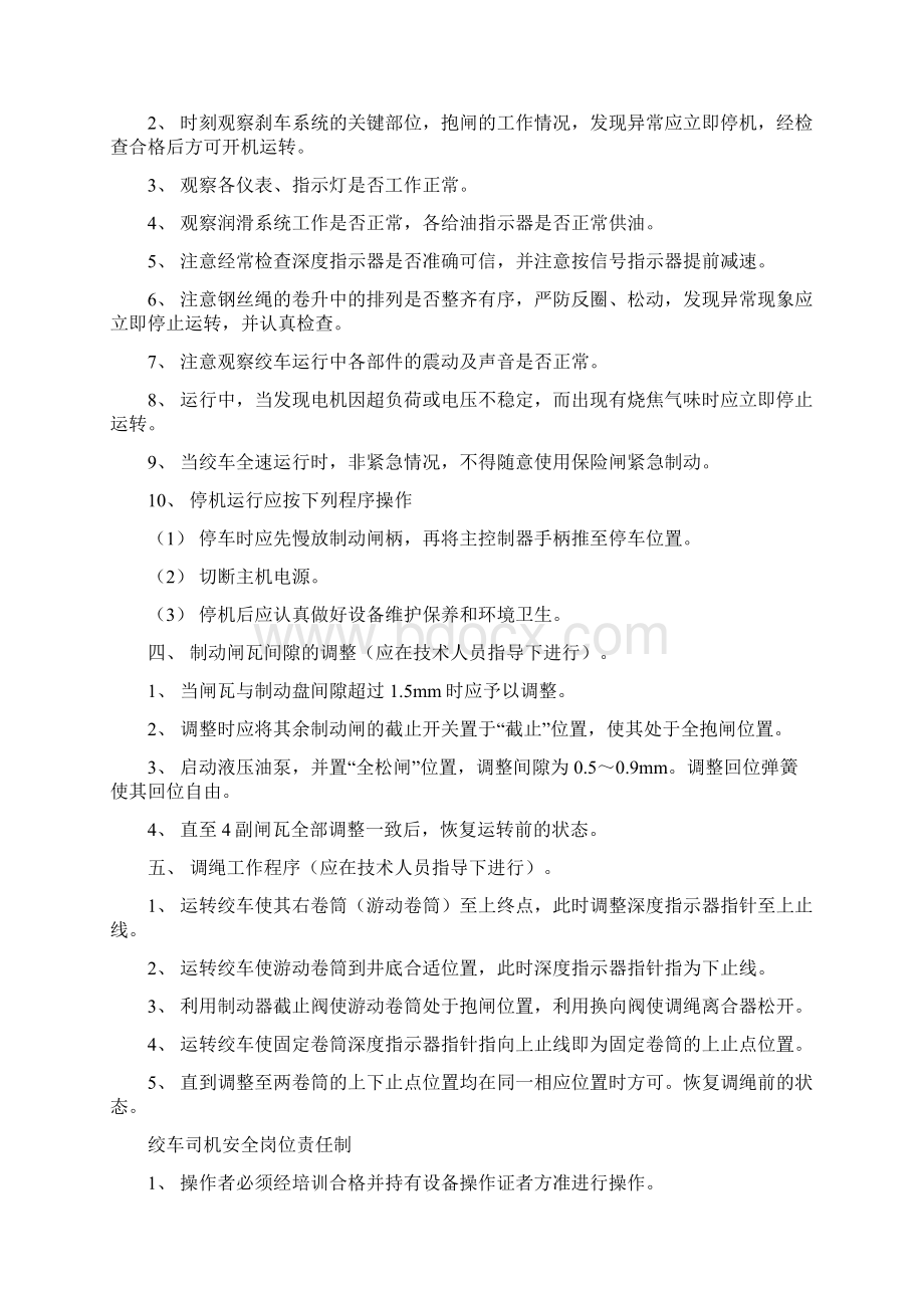 技术操作规程.docx_第3页