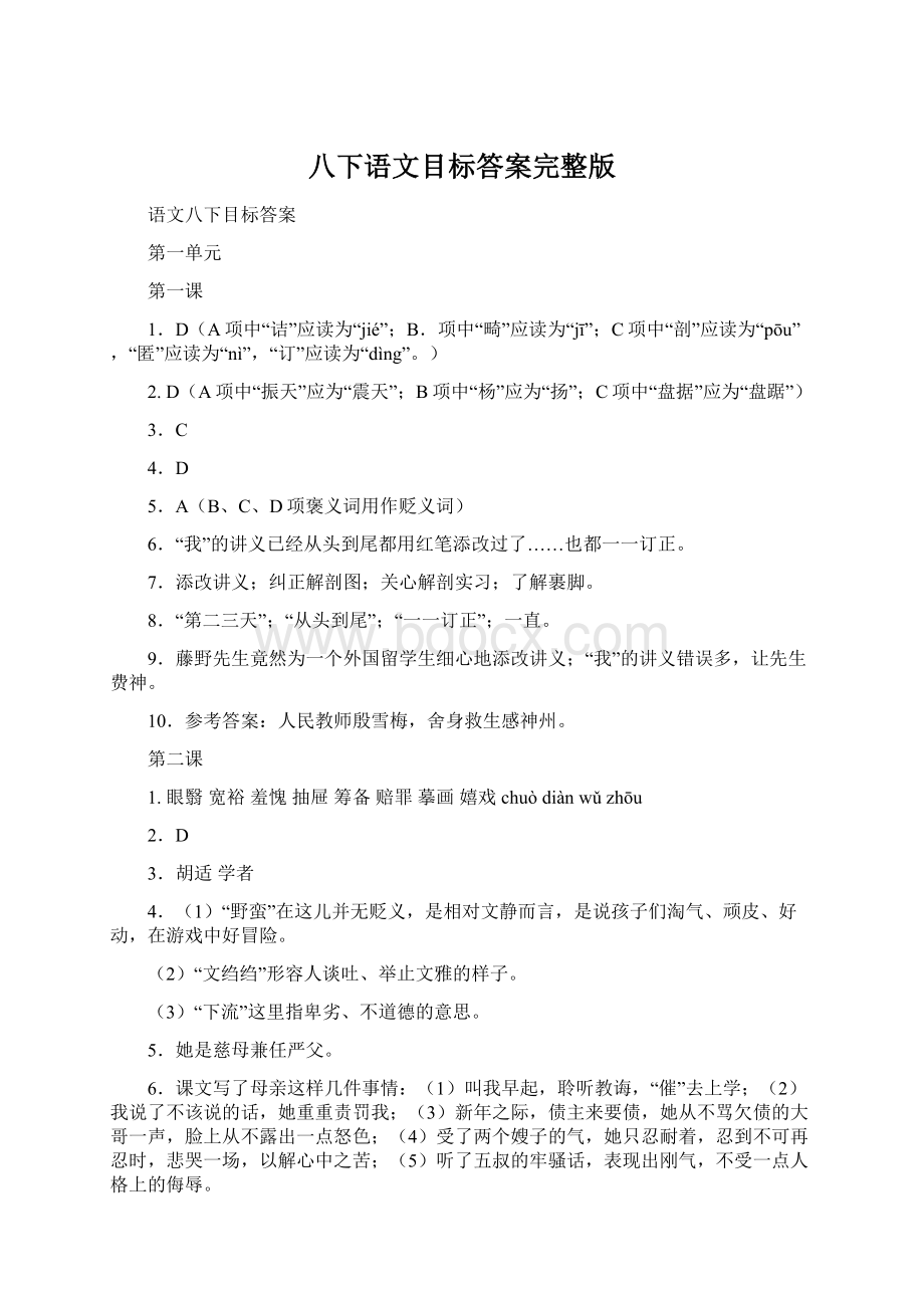 八下语文目标答案完整版.docx