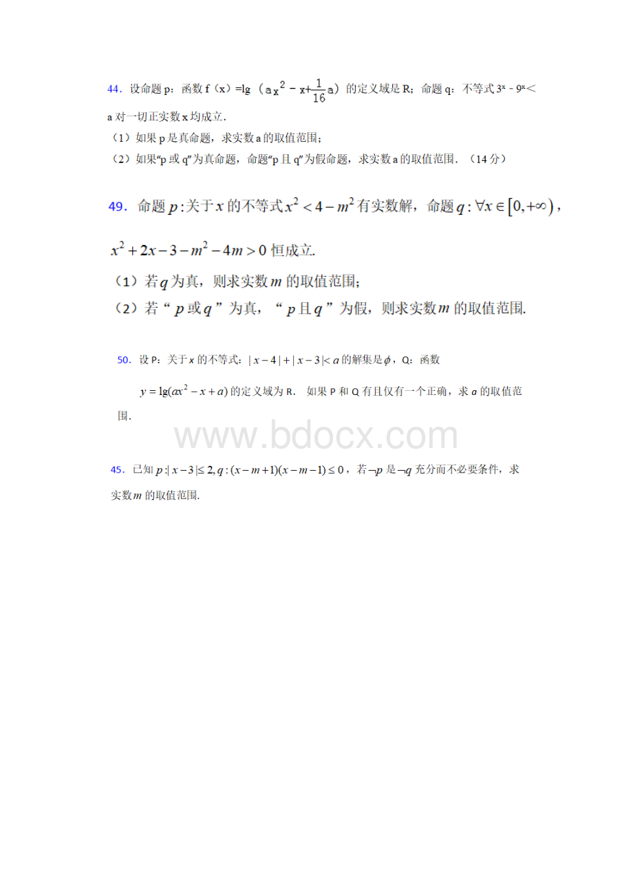 高一常用逻辑用语大题集锦.docx_第2页