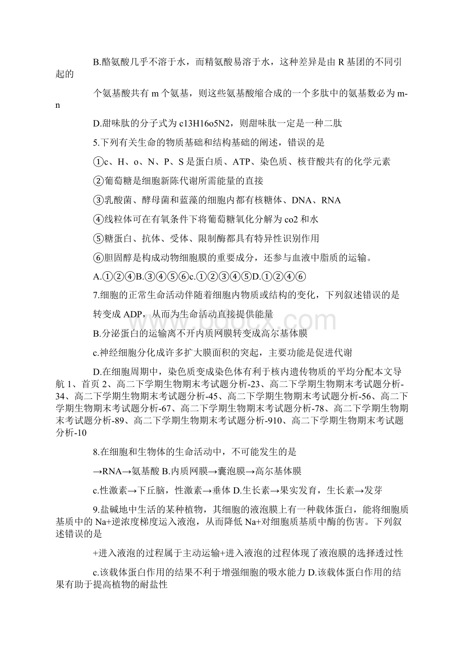 成都七中届高二下学期生物期末考试题分析.docx_第2页