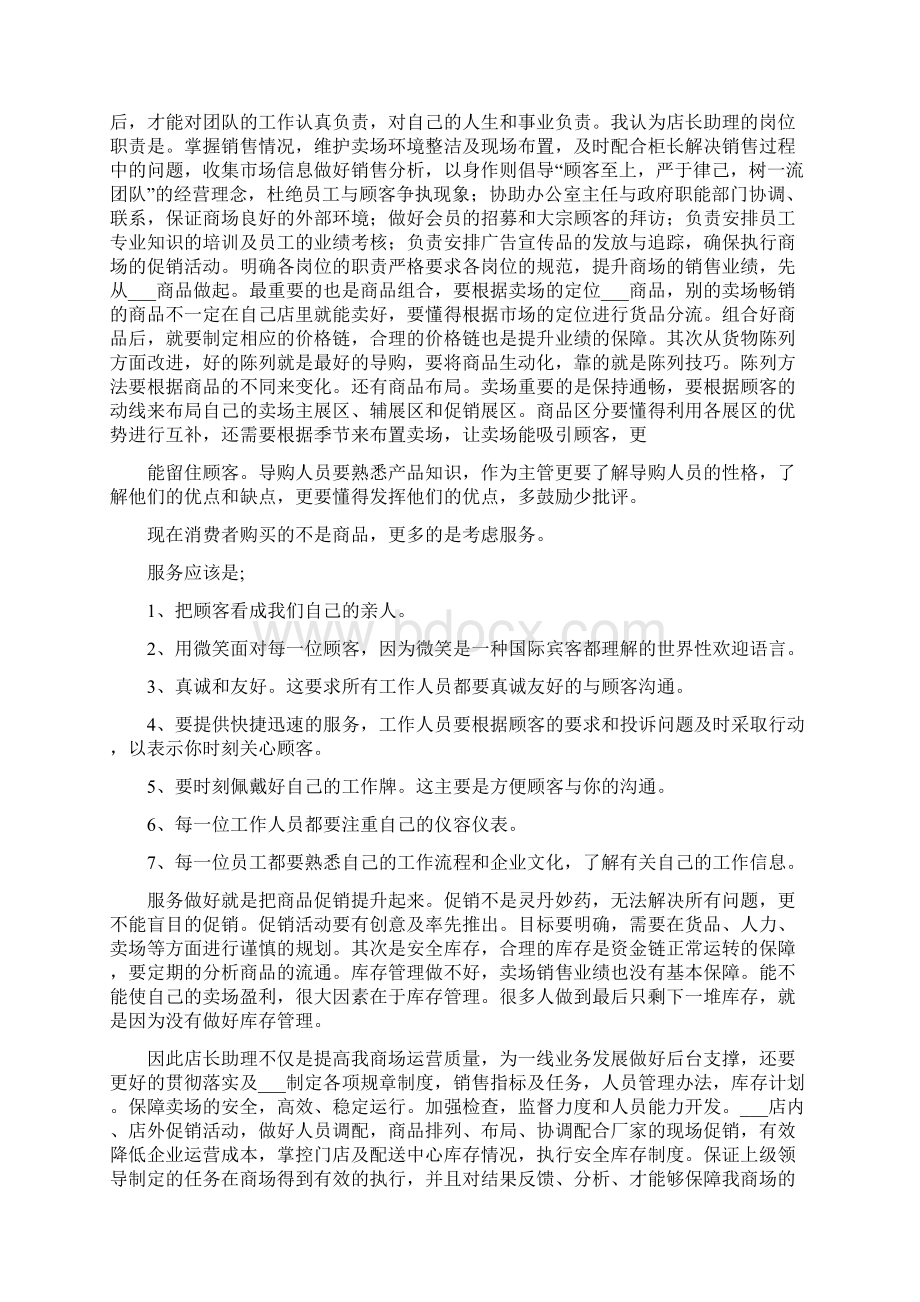 店助竞聘演讲稿.docx_第2页