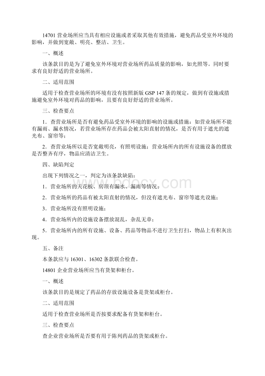 GSP设施设备Word文档下载推荐.docx_第3页