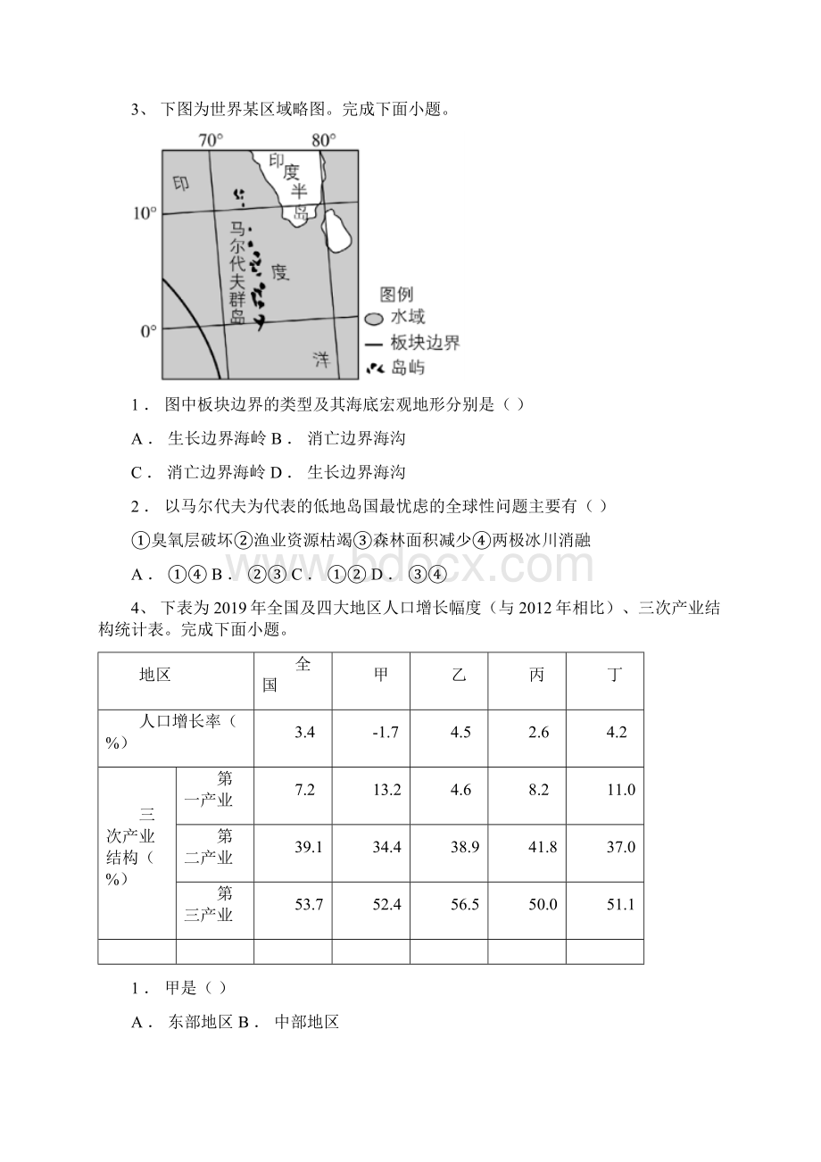 浙江高中地理高考真题.docx_第2页