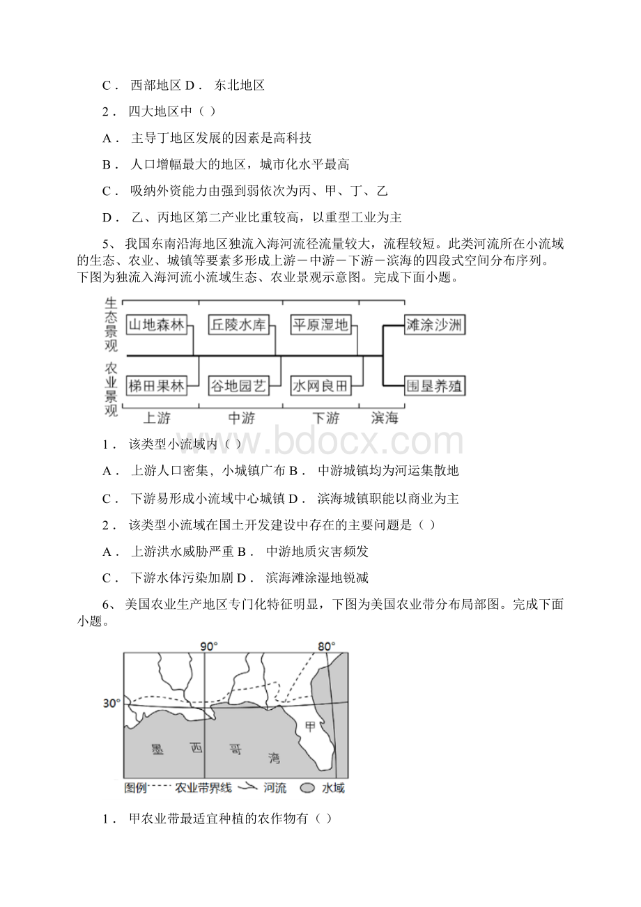 浙江高中地理高考真题.docx_第3页