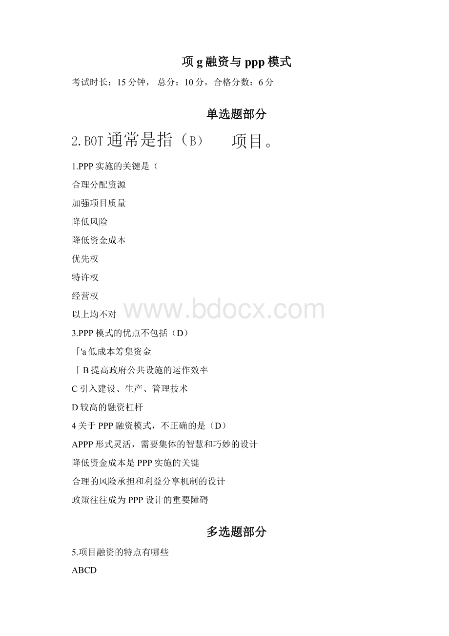 二级建造师网络继续教育必修部分答案.docx_第3页