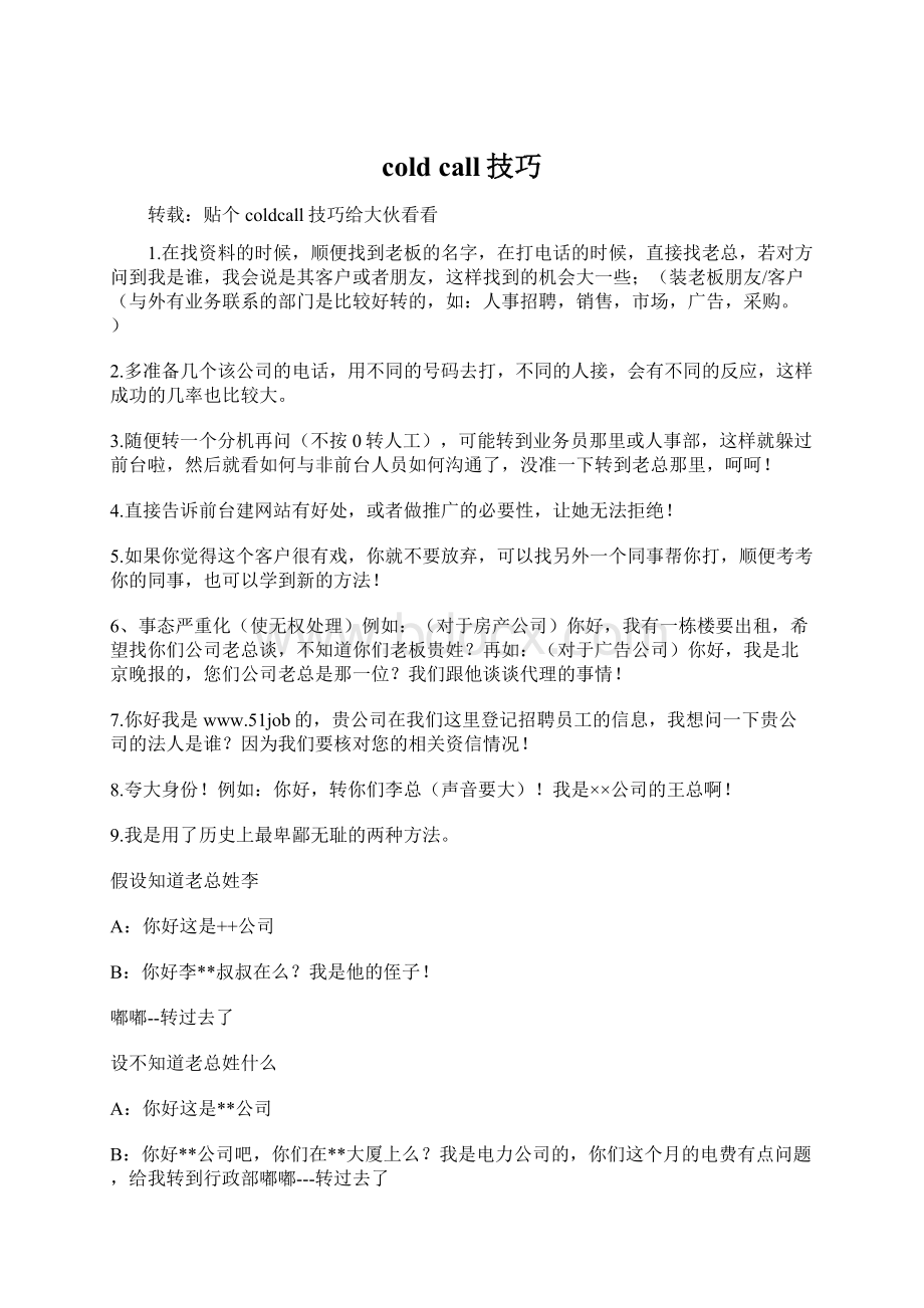 cold call技巧Word文档下载推荐.docx_第1页