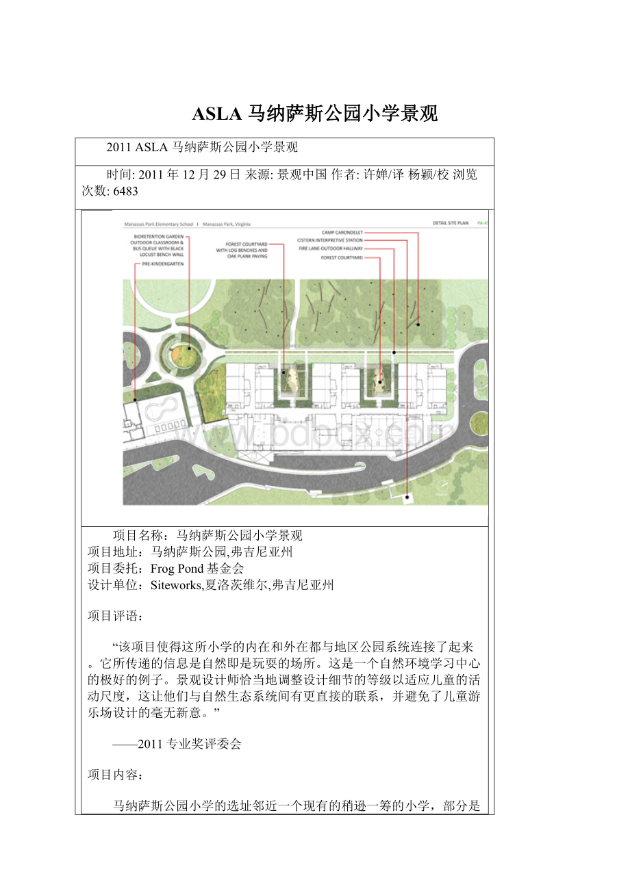 ASLA 马纳萨斯公园小学景观.docx_第1页