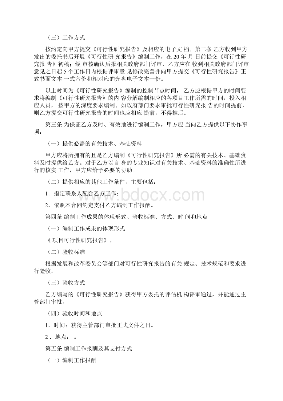 可研合同范本Word格式文档下载.docx_第2页