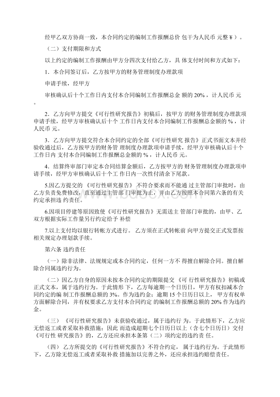 可研合同范本Word格式文档下载.docx_第3页