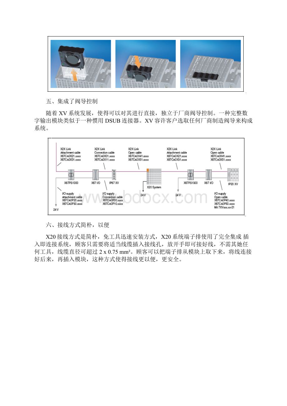 贝加莱PLCX20用户基础手册.docx_第3页