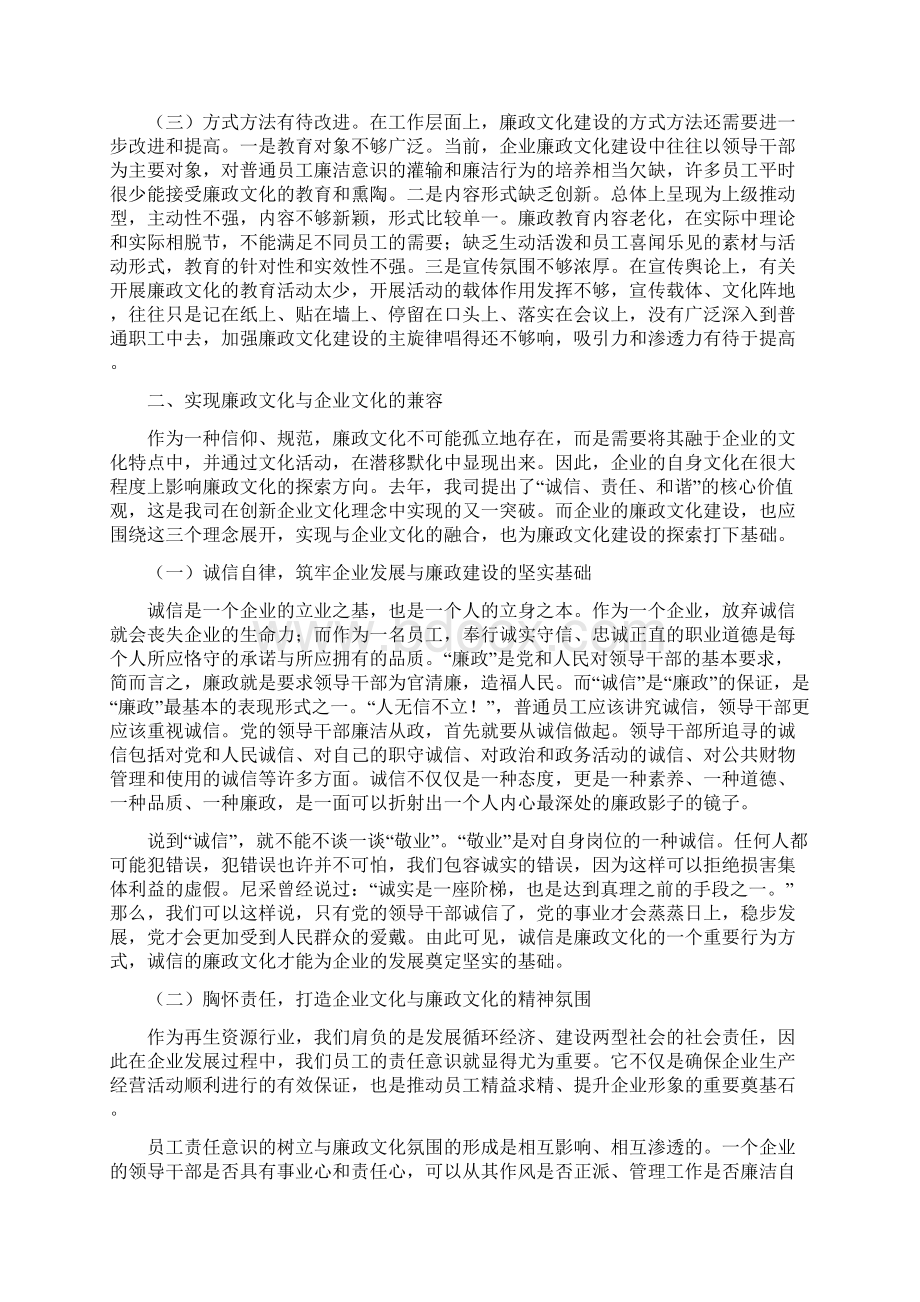 创新理念 建设廉政企业文化.docx_第2页