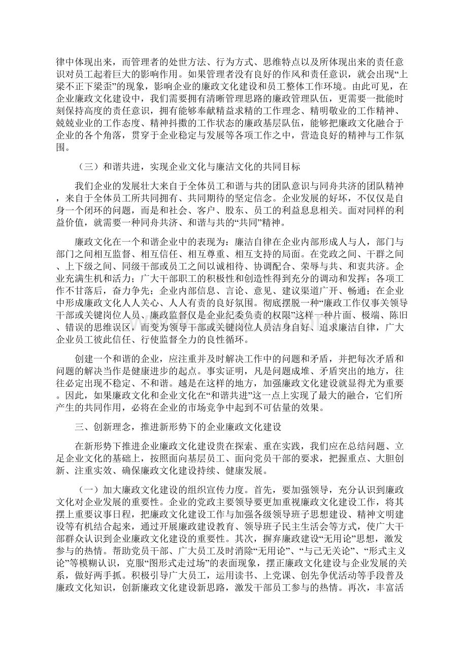 创新理念 建设廉政企业文化.docx_第3页