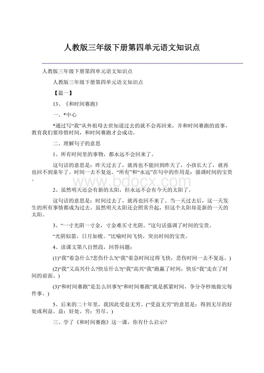 人教版三年级下册第四单元语文知识点.docx_第1页