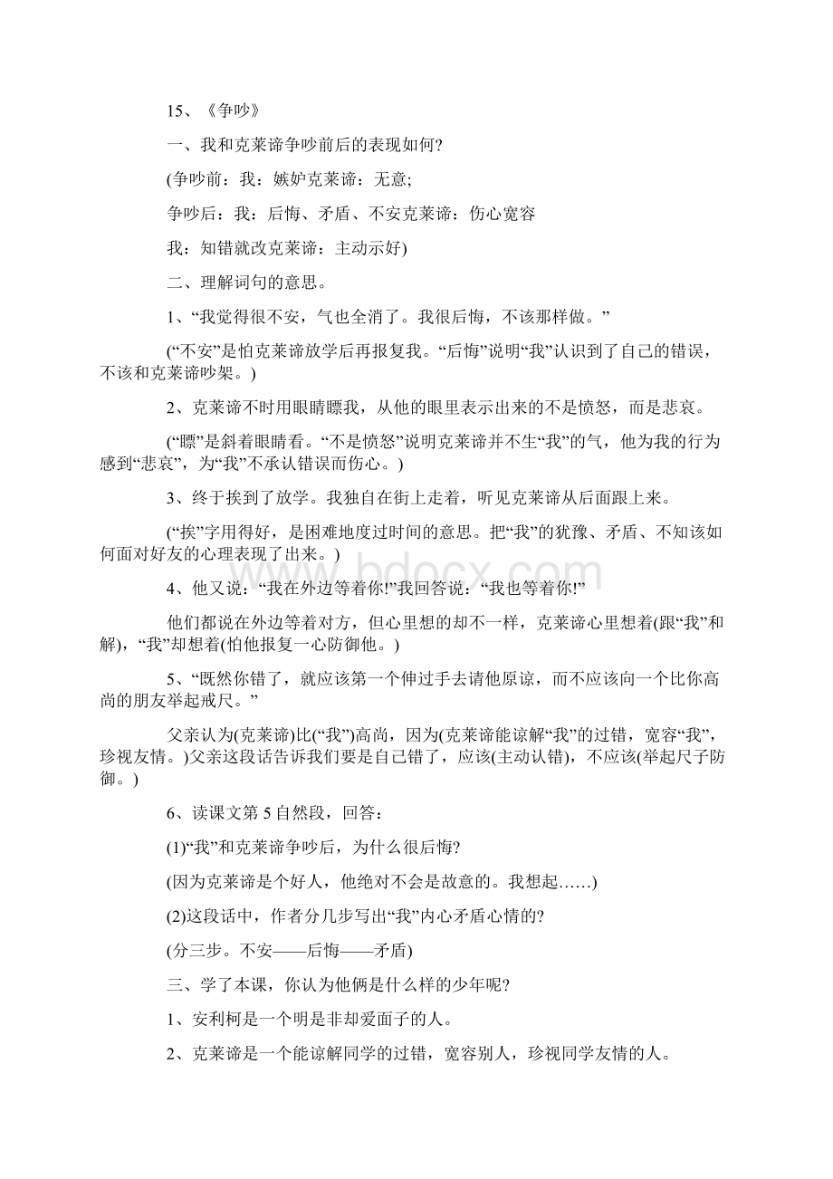 人教版三年级下册第四单元语文知识点.docx_第3页