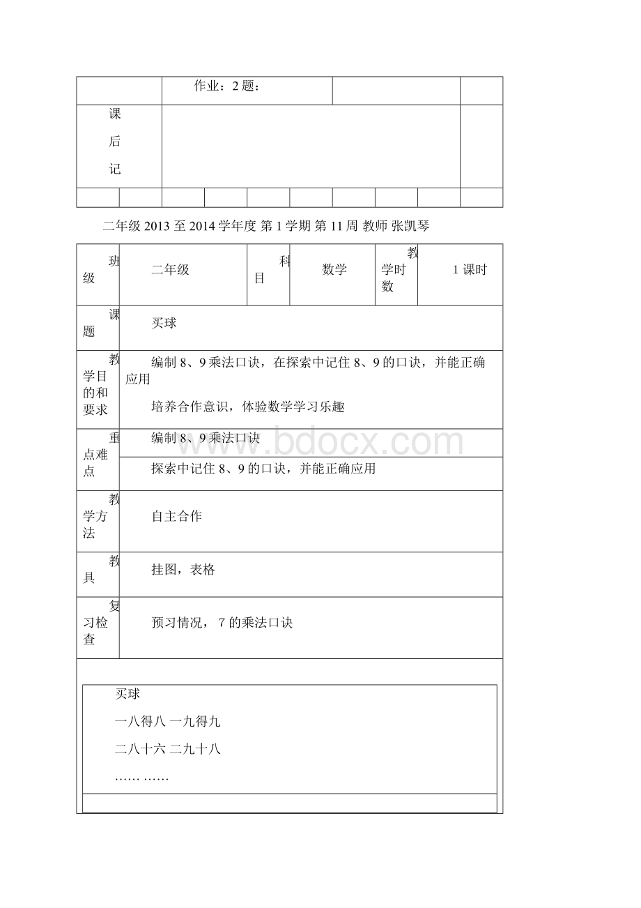 小学二年级上册数学教案.docx_第3页