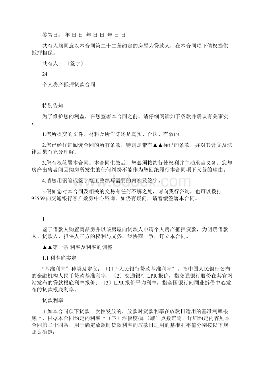 个人房产抵押贷款合同Word下载.docx_第2页