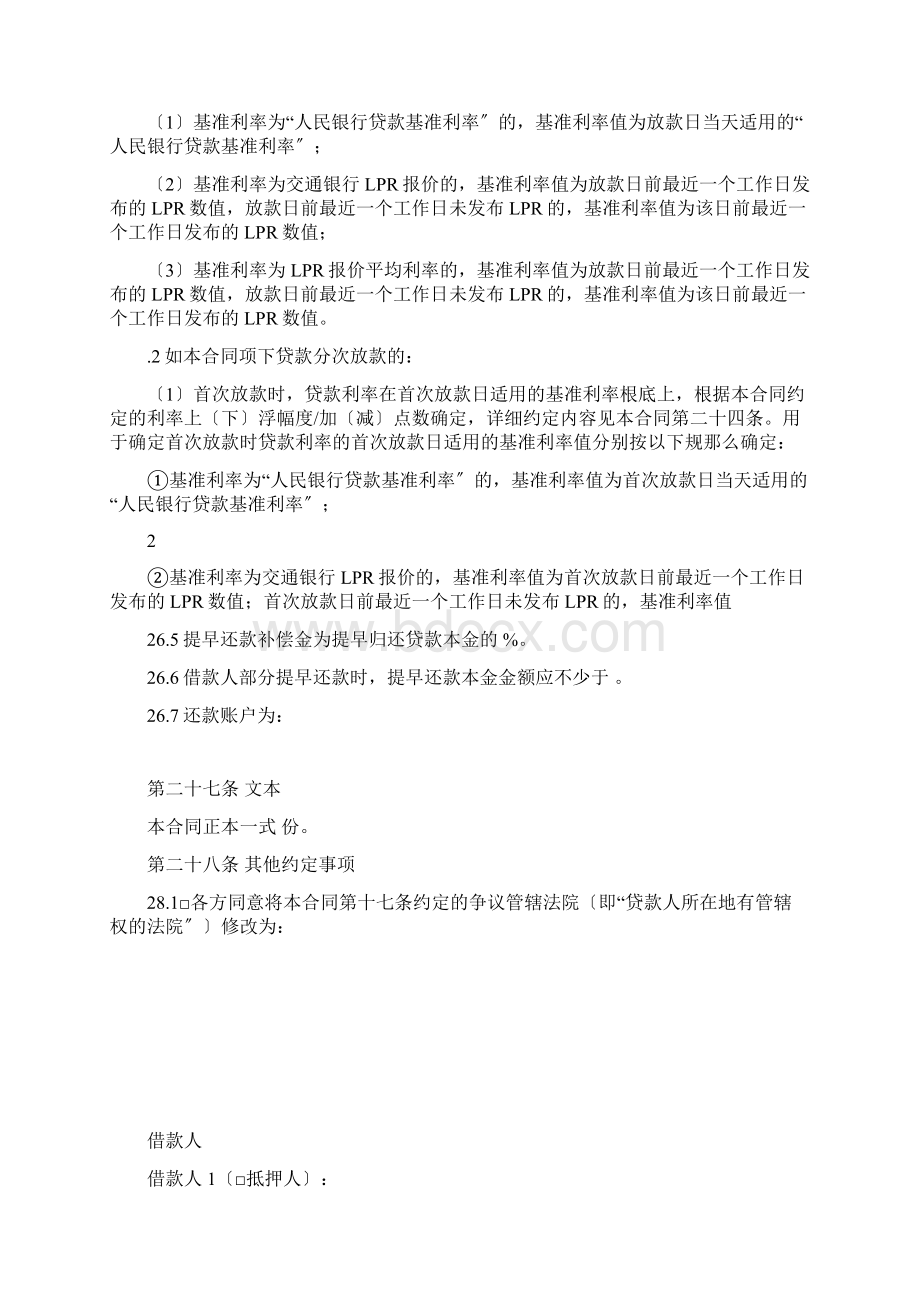 个人房产抵押贷款合同Word下载.docx_第3页