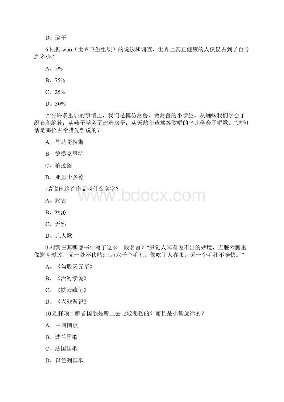 音乐与健康题目Word格式.docx_第2页