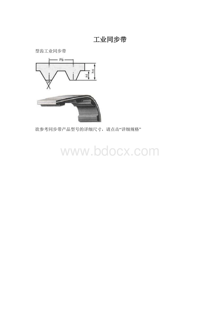 工业同步带.docx