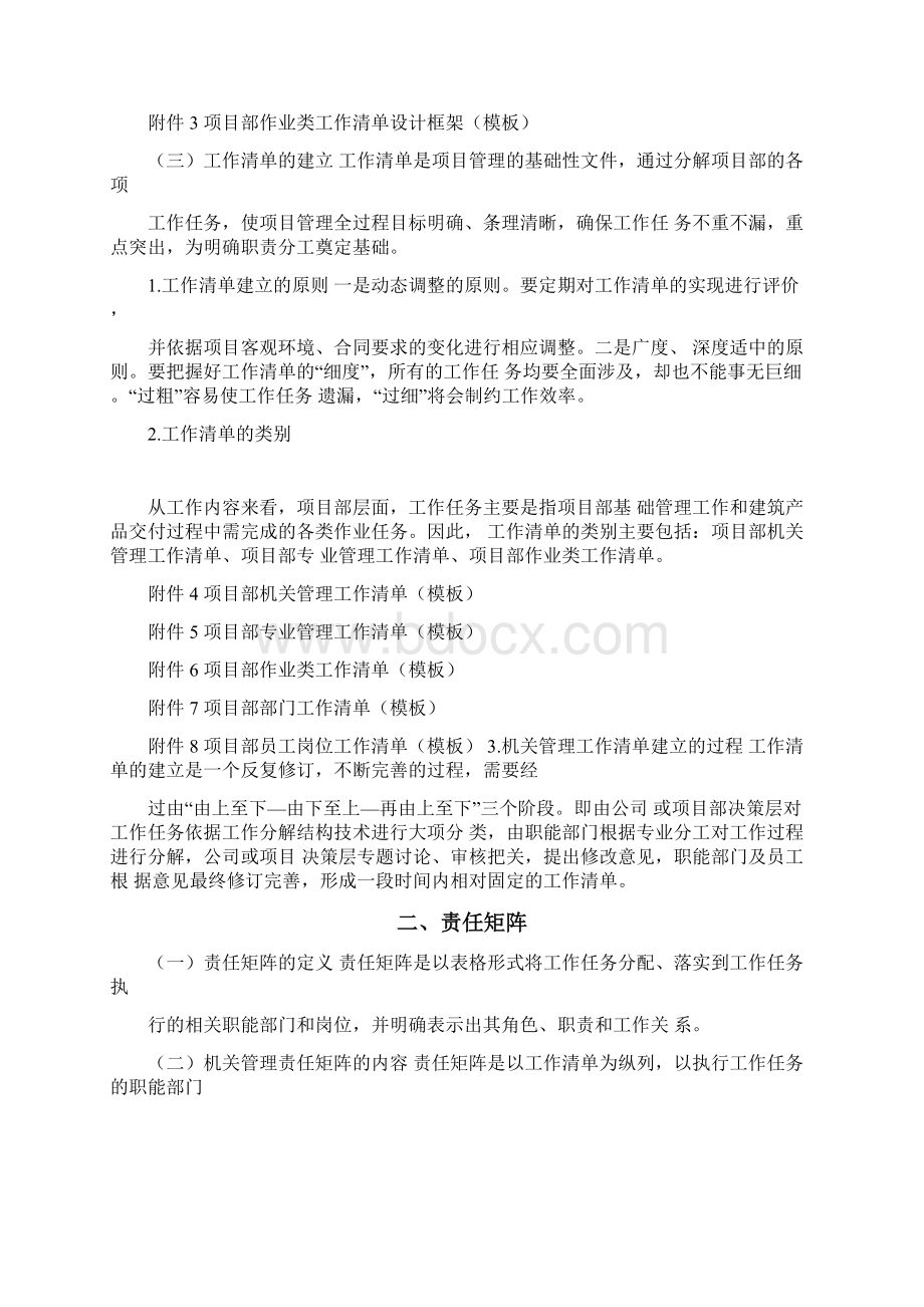 工程项目责任矩阵法管理指南资料讲解.docx_第3页