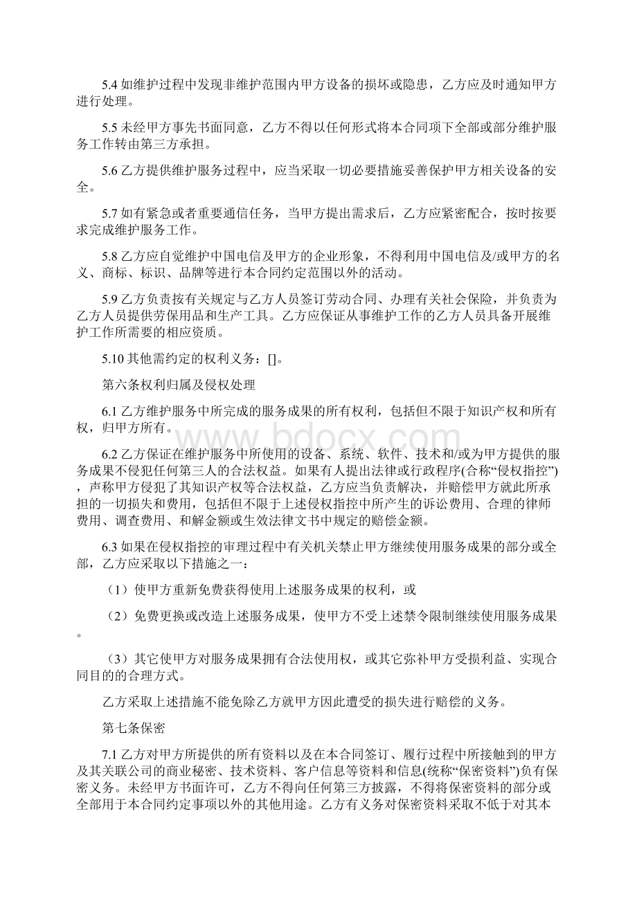 合同范文 乙方不得以任何形式向第三方透露甲方客户资料等信息.docx_第3页