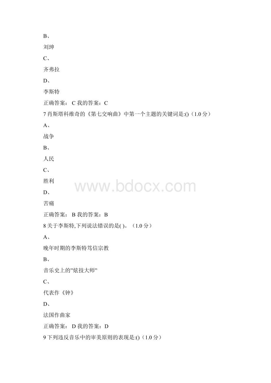 超星雅尔周海宏音乐鉴赏期末考试答案.docx_第3页