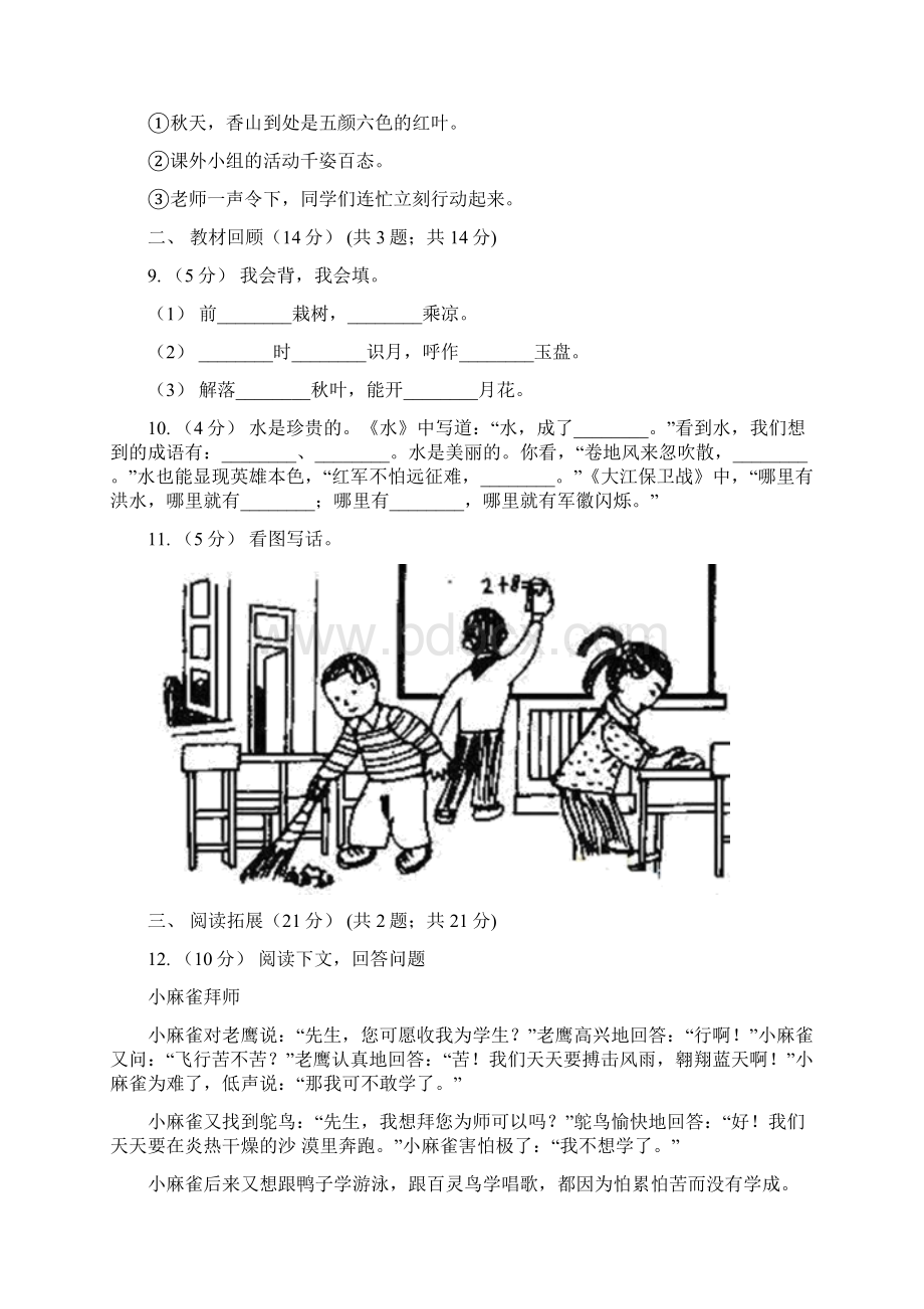 承德市四年级下学期语文期中检测卷二Word格式.docx_第3页