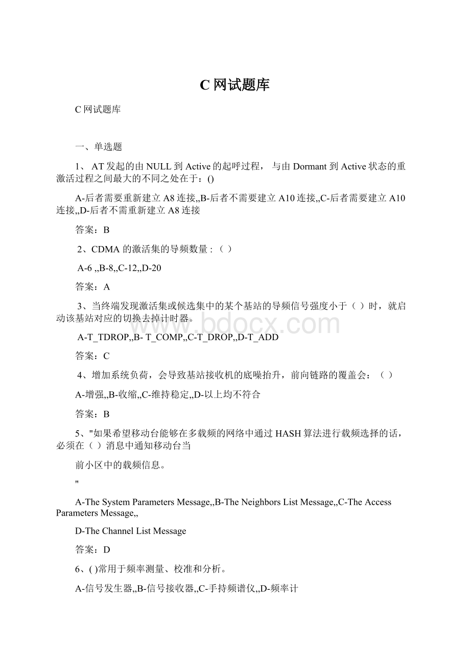 C网试题库Word文档格式.docx