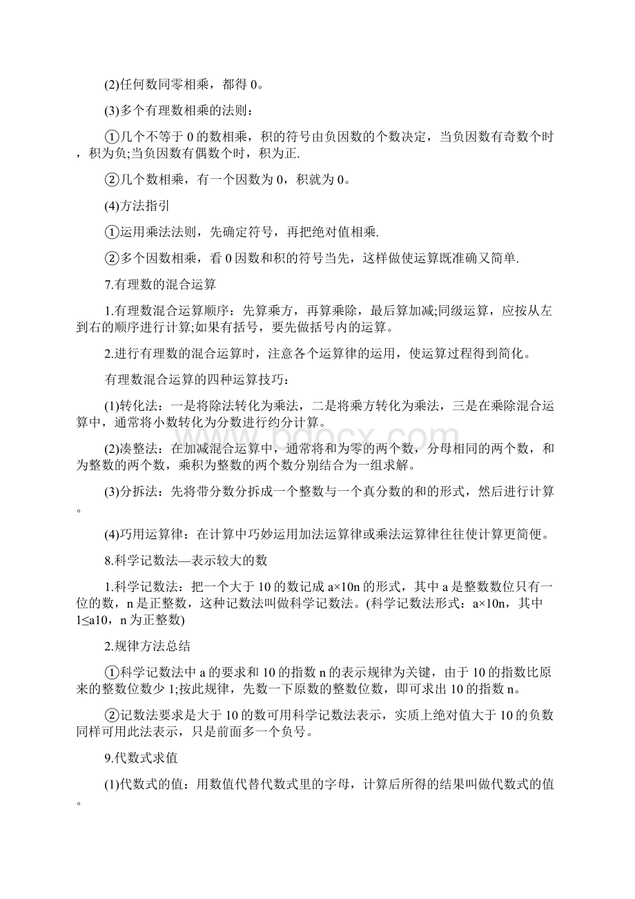 初一数学考试必考的21个知识点和注意事项doc.docx_第3页