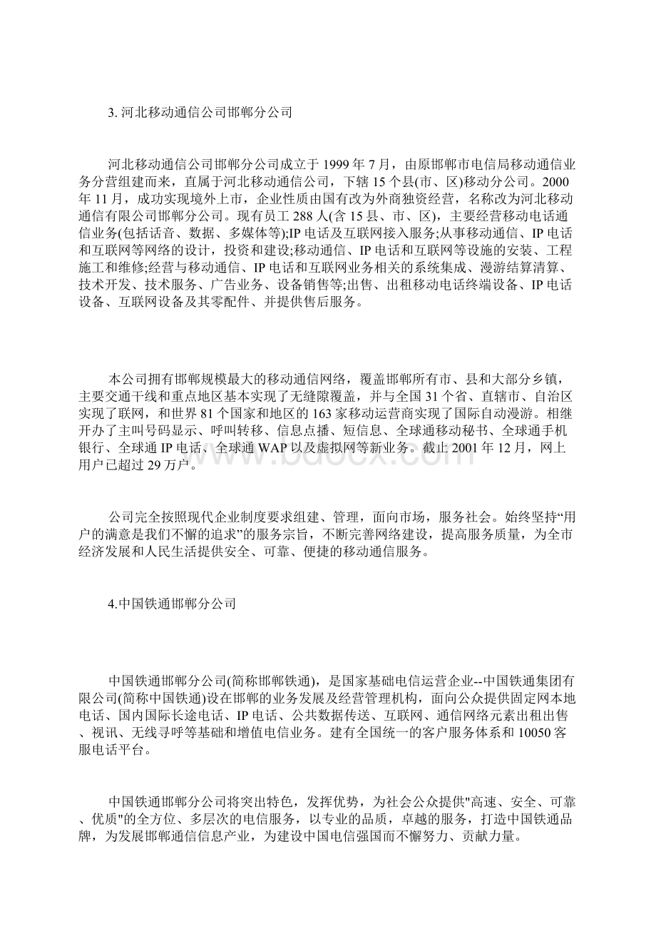 电子信息工程生产实习报告文档格式.docx_第3页