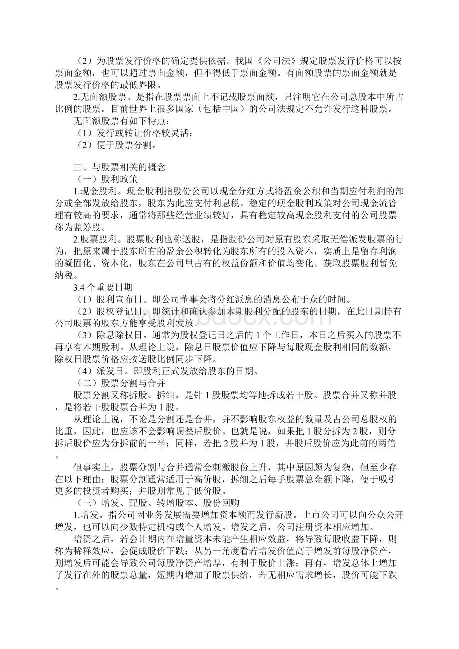 证劵市场基础知识笔记第二章文档格式.docx_第3页