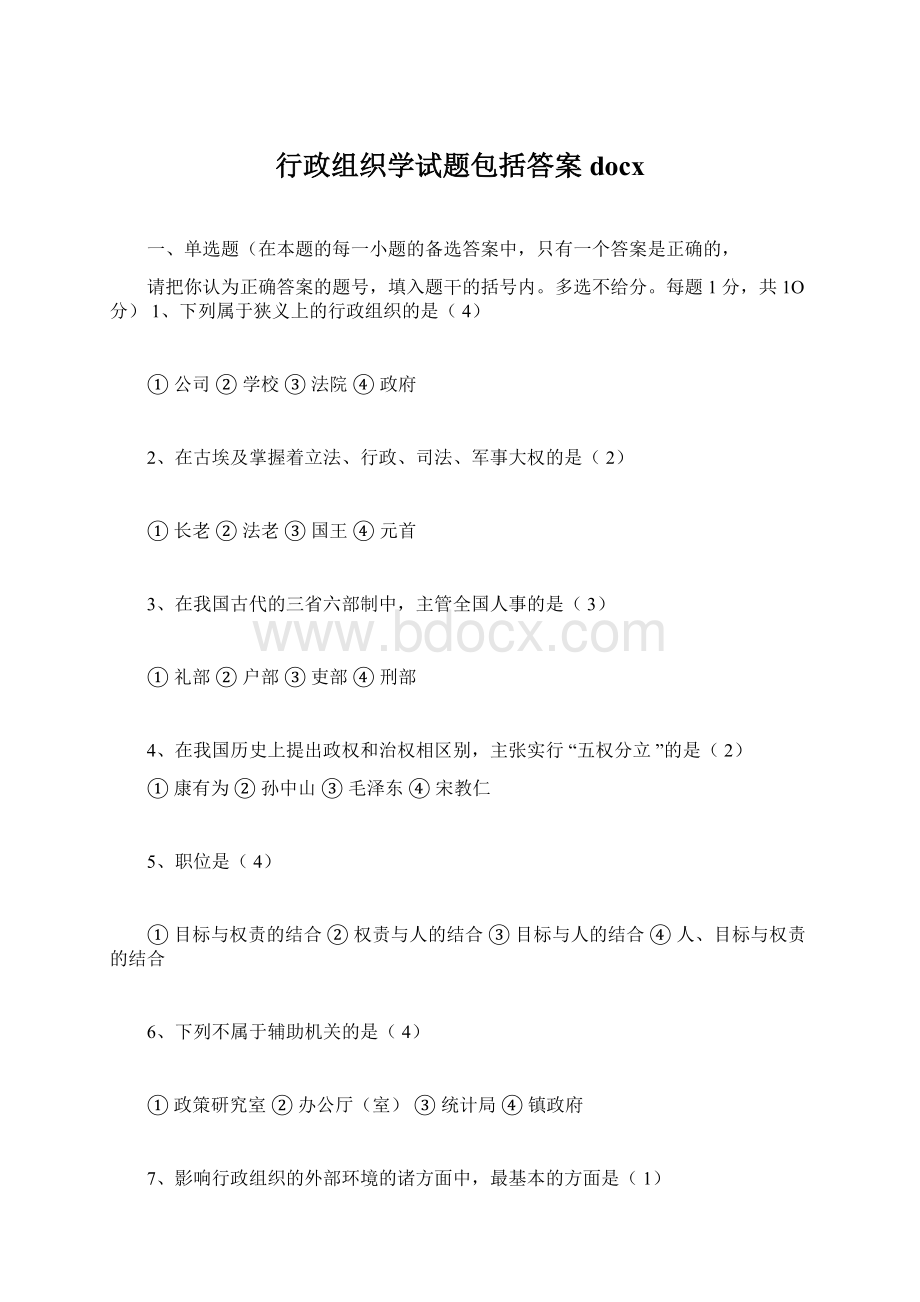 行政组织学试题包括答案docxWord下载.docx_第1页