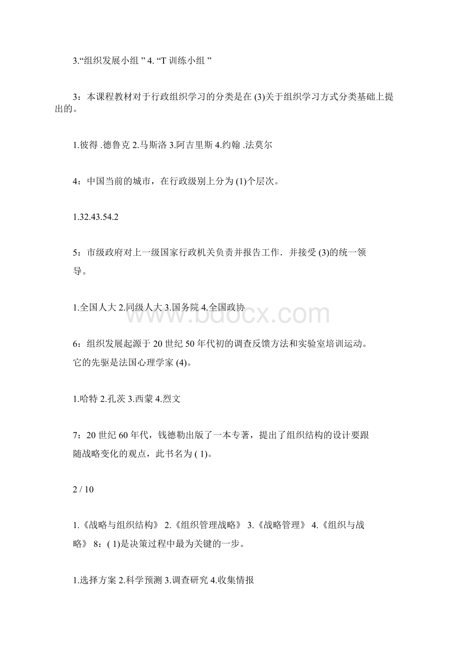 行政组织学试题包括答案docxWord下载.docx_第3页