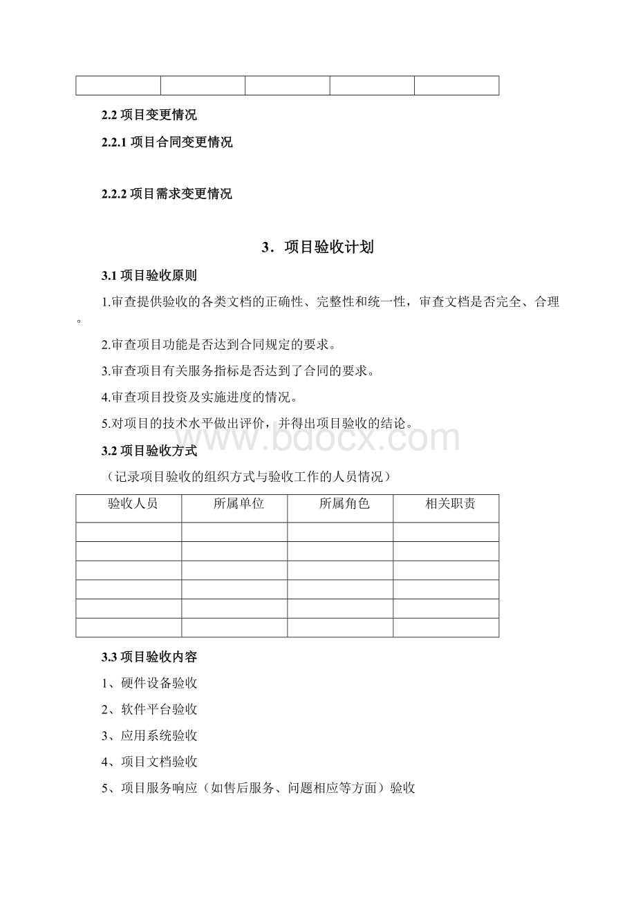 项目验收汇报.docx_第2页