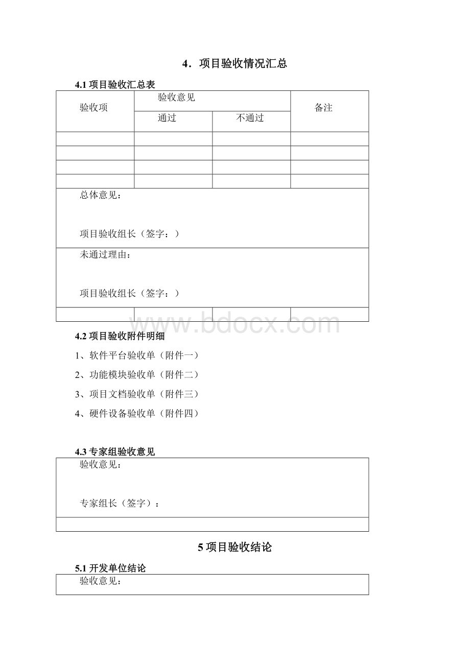 项目验收汇报Word文件下载.docx_第3页