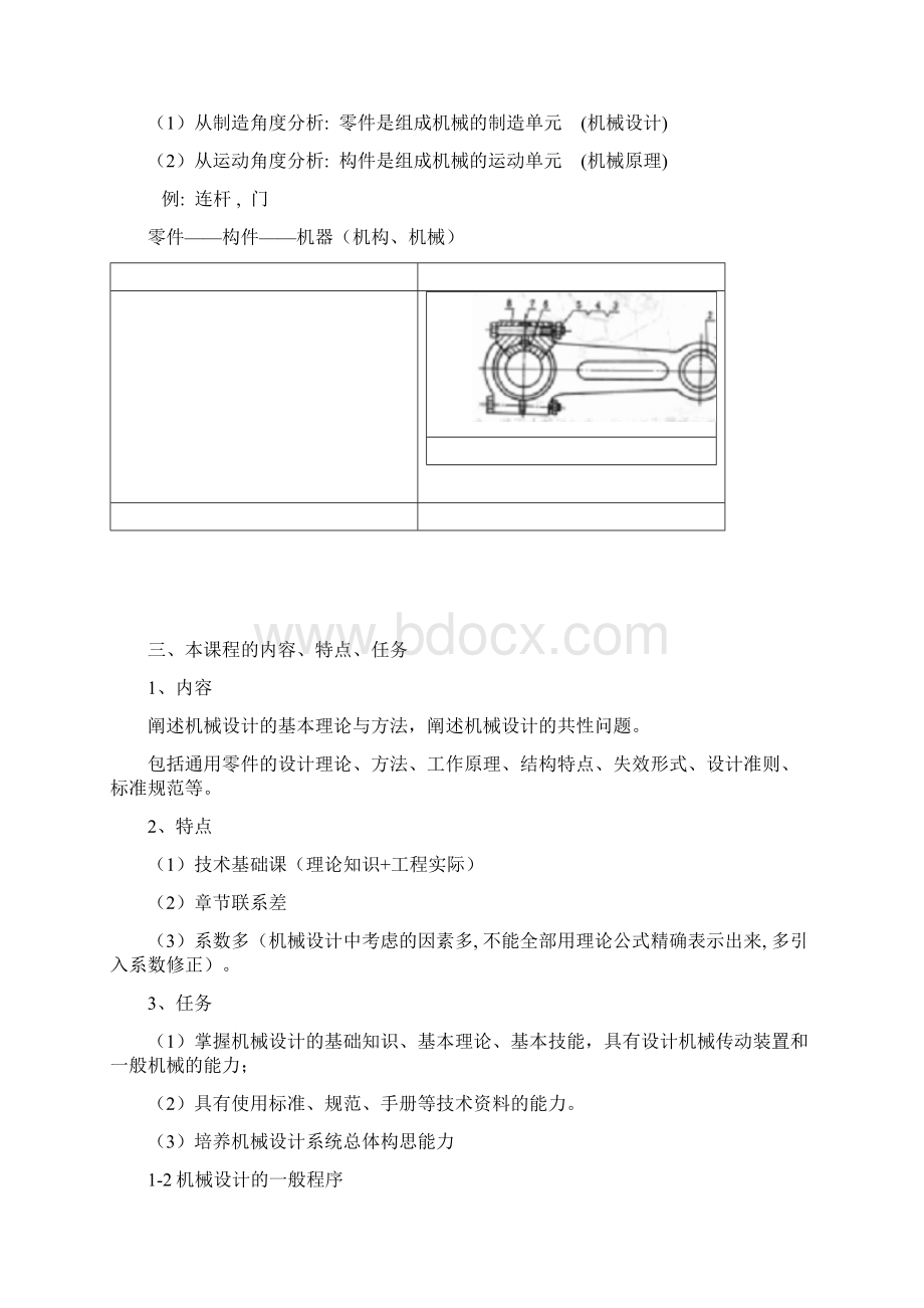 机械设计的一般程序Word文件下载.docx_第2页