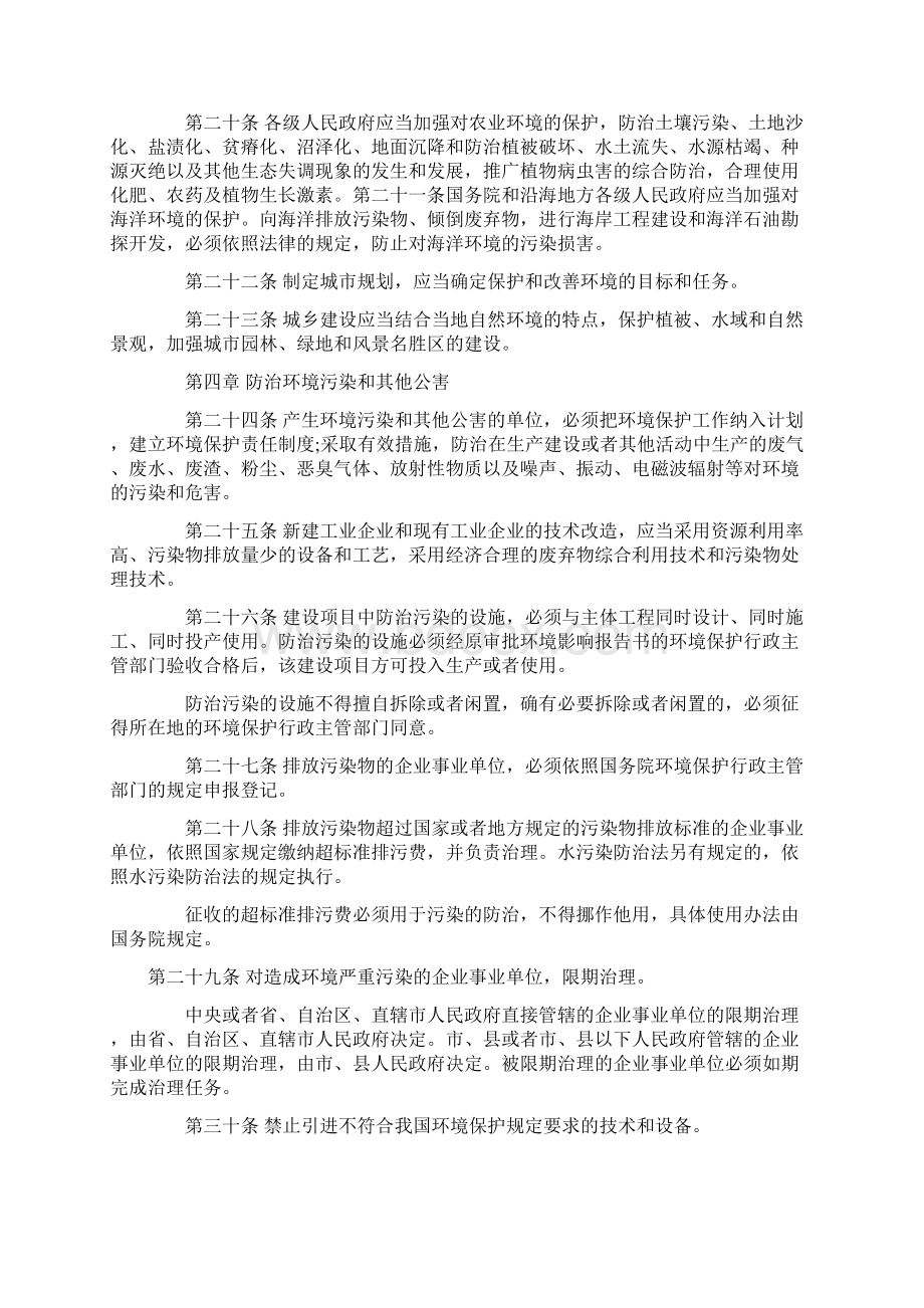 最新环境保护法全文之欧阳体创编Word文件下载.docx_第3页