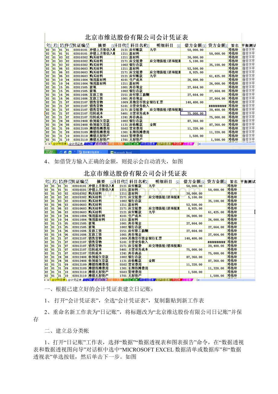 EXCEL在财务中的运用实验报告.docx_第3页