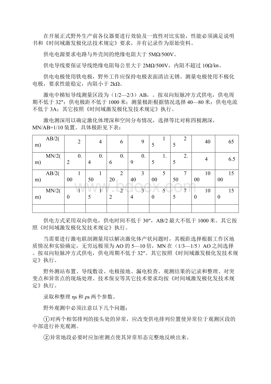 1比2万填图及其它工作方法Word文件下载.docx_第3页