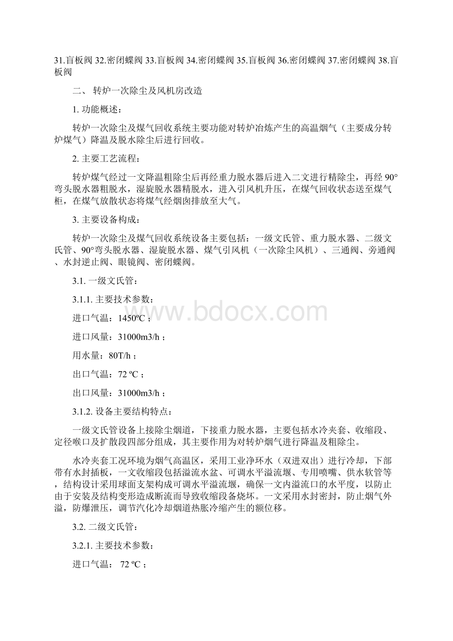 常州煤气回收标准系统书.docx_第2页