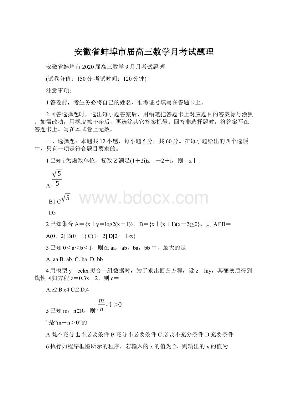 安徽省蚌埠市届高三数学月考试题理Word格式.docx