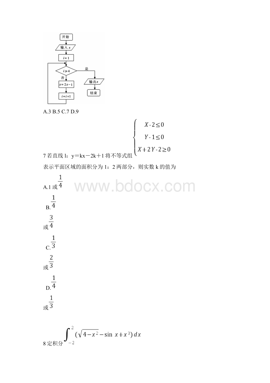 安徽省蚌埠市届高三数学月考试题理.docx_第2页