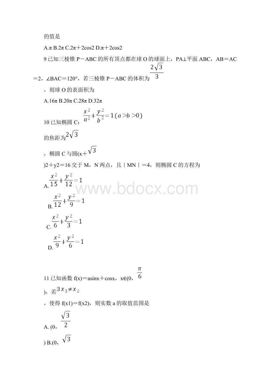 安徽省蚌埠市届高三数学月考试题理.docx_第3页