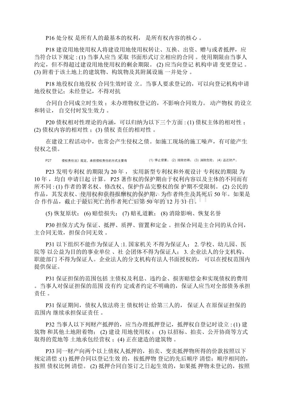 二级建造师法律核心考点汇总.docx_第2页