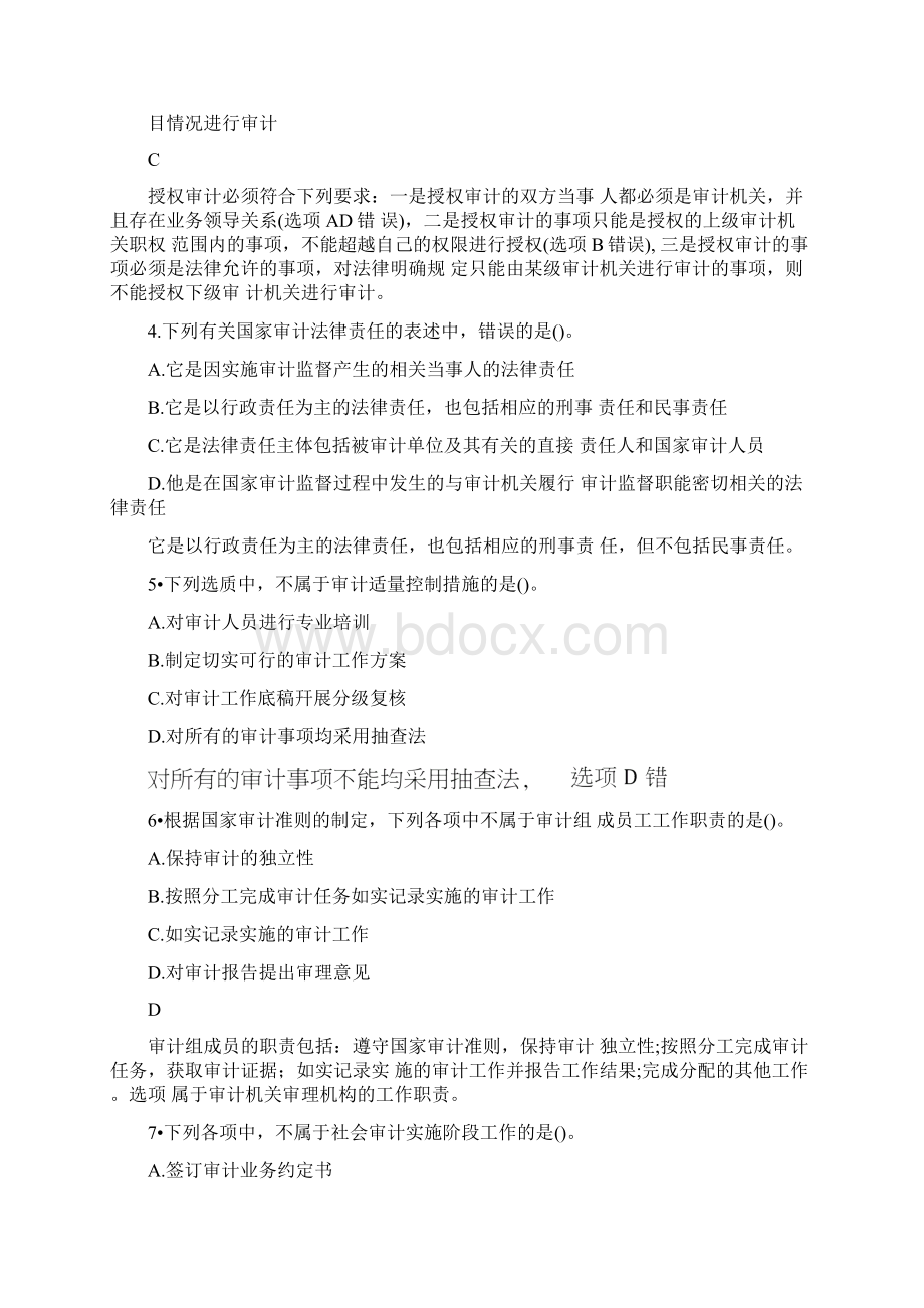 中级审计师《审计理论与实务》考试真题及答案doc.docx_第2页