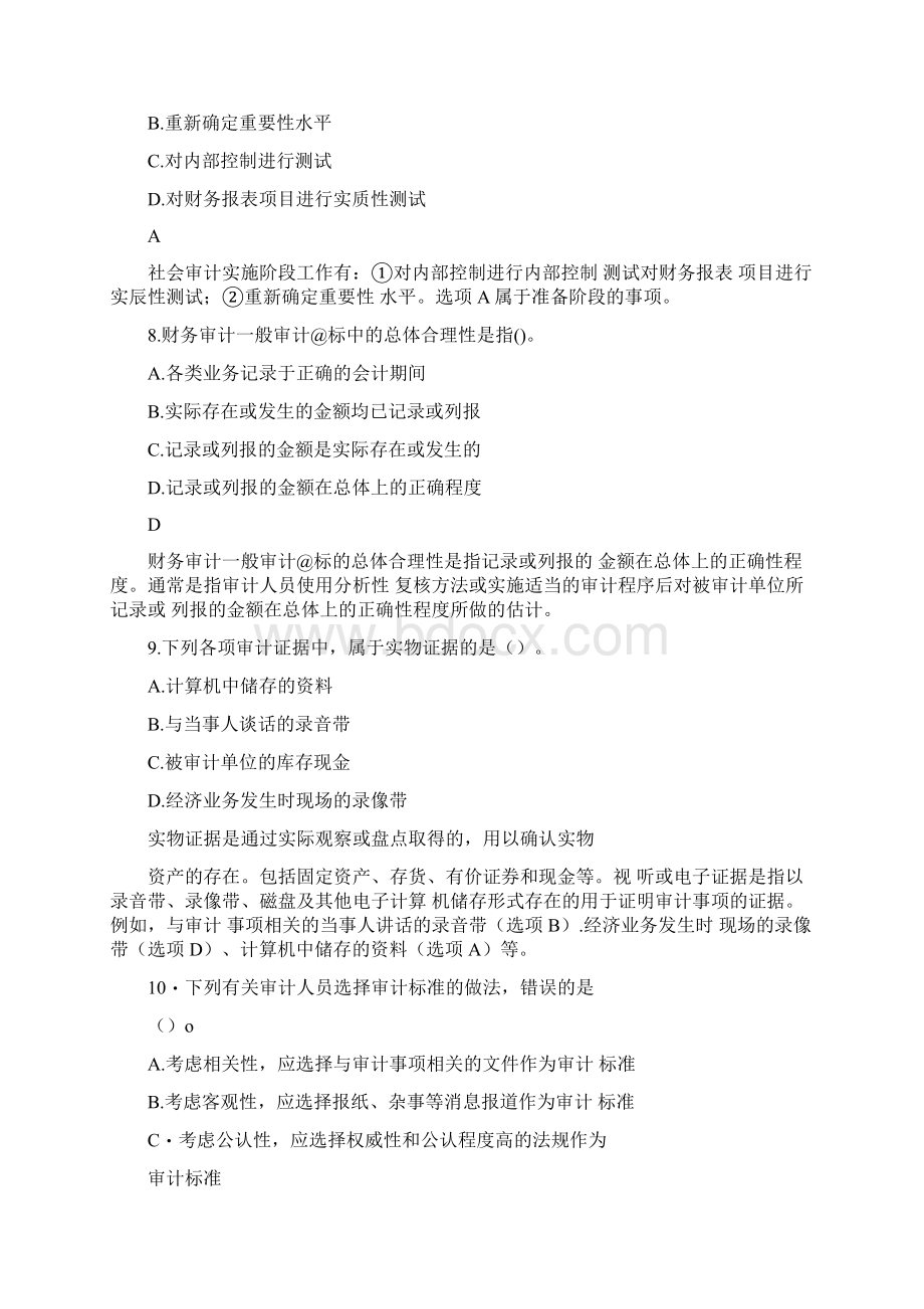 中级审计师《审计理论与实务》考试真题及答案docWord文档格式.docx_第3页