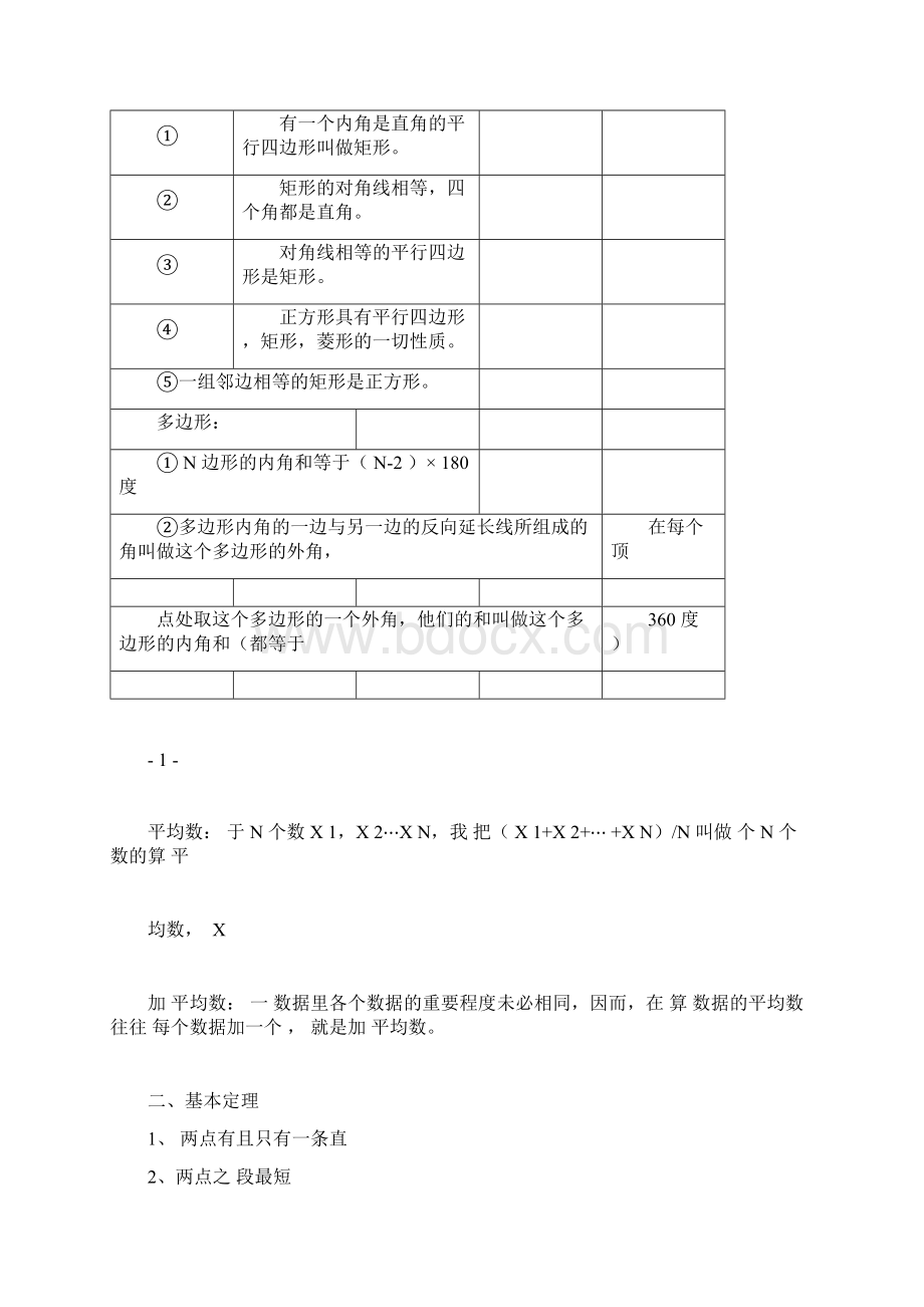 完整word版北京中考数学知识点全推荐文档doc.docx_第2页