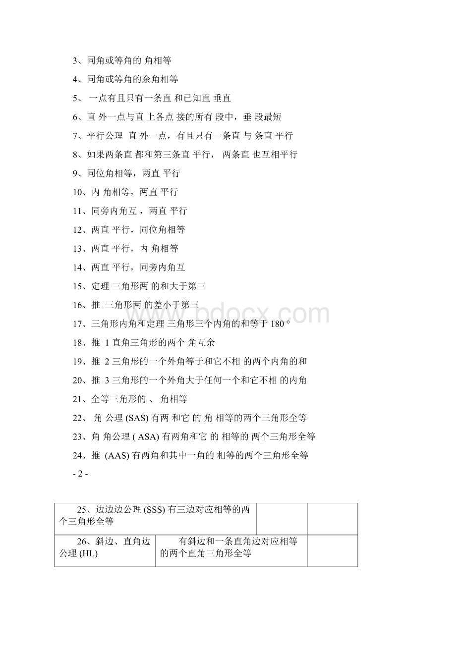 完整word版北京中考数学知识点全推荐文档doc.docx_第3页