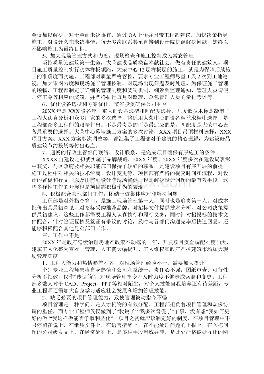 房地产工程部个人工作总结.docx_第3页